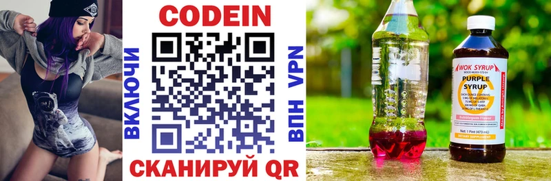 Кодеин напиток Lean (лин) Скопин